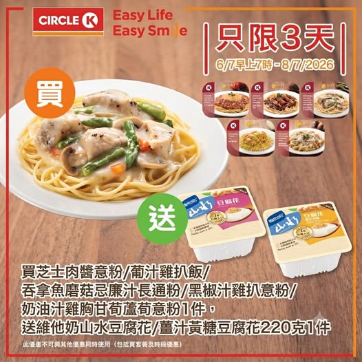 Circle K: Buy Selected Series Dishes And Rece 260708 9NvQTl