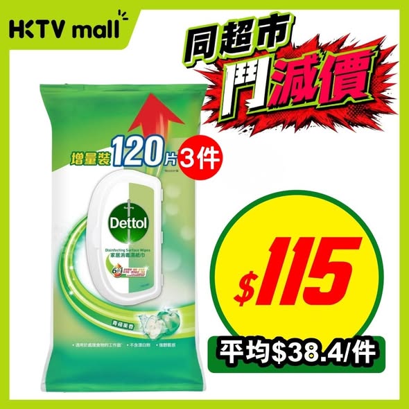 HKTVMall — Weekly deals on groceries including tomatoes, honey green tea, cheese slices, disinfectant wipes, and salmon at discounted prices.