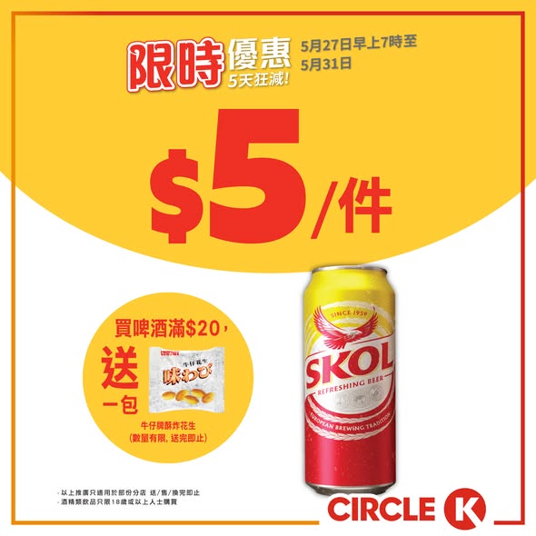 Circle K: 5-day sale on beverages and ice cream with discounted bundle pricing. Beer at…