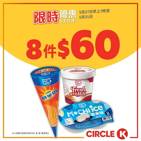 Circle K — 5-day sale on beverages and ice cream with discounted bundle pricing. Beer at $5/can, ice cream bundles from $60/8pcs, plus free peanuts with $20 beer purchase.