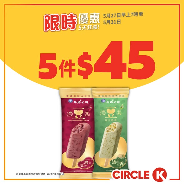 Circle K — 5-day sale on beverages and ice cream with discounted bundle pricing. Beer at $5/can, ice cream bundles from $60/8pcs, plus free peanuts with $20 beer purchase.