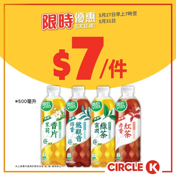 Circle K — 5-day sale on beverages and ice cream with discounted bundle pricing. Beer at $5/can, ice cream bundles from $60/8pcs, plus free peanuts with $20 beer purchase.