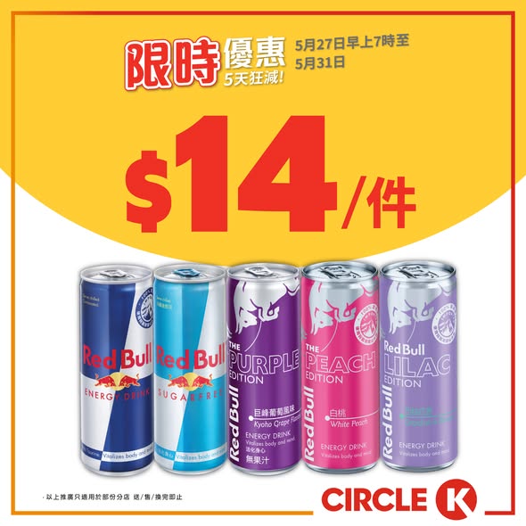 Circle K — 5-day sale on beverages and ice cream with discounted bundle pricing. Beer at $5/can, ice cream bundles from $60/8pcs, plus free peanuts with $20 beer purchase.