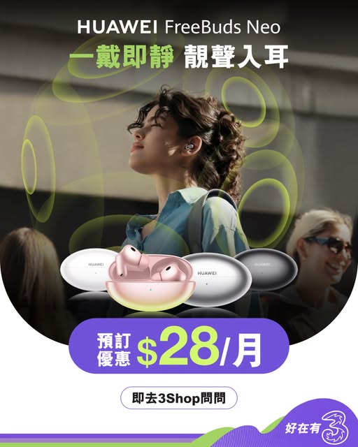 Subscribe to HUAWEI FreeBuds Neo for HK$28/month (RRP HK$798). Limited units available.