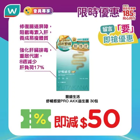 Watson's: Get HK$50 off YUTAKANA Pro AKK Probiotics (30 sachets) with coupon. Limited…