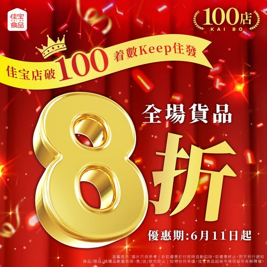 Kaibofoodsupermarket: All items storewide at 20% off to celebrate 100th store opening from June 11