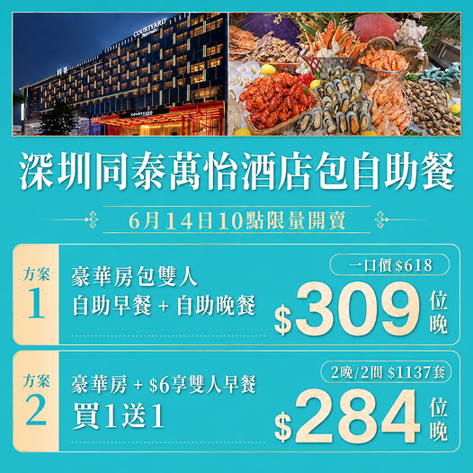 KKdayHongKong: Luxury room + seafood buffet dinner + breakfast from HK$618 (HK$309 per…