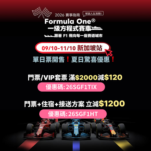 KKdayHongKong: Spend HK$2000 on F1 tickets and get HK$120 off with code 26SGF1TIX, or HK$1200…