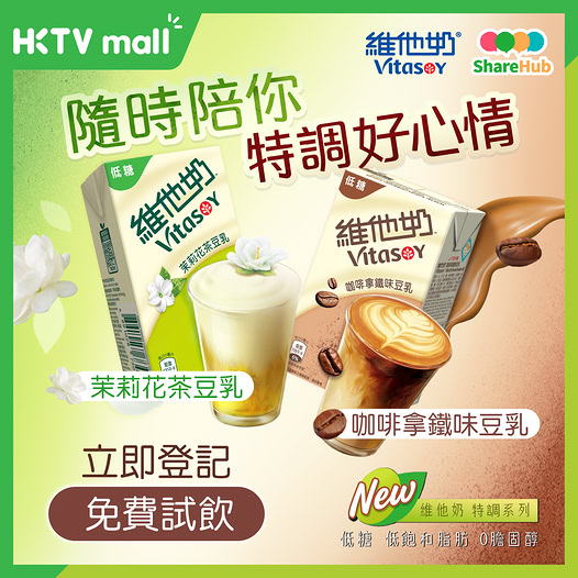 HKTVMall: Free trial of Vitasoy low-sugar soy milk drinks (HK$30 value) for 100 selected…