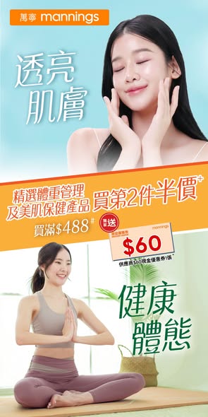 Mannings: Buy 2 selected weight management and beauty products, get 2nd item at 50% off…