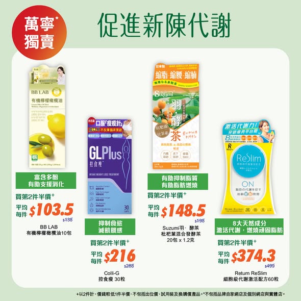 Mannings — Buy 2 selected weight management and beauty products, get 2nd item at 50% off, plus HK$60 supplier voucher with HK$488 purchase.