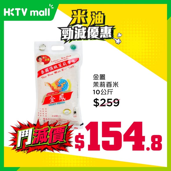 HKTVMall: Limited-time discounted rice and oil bundles and individual items at special…