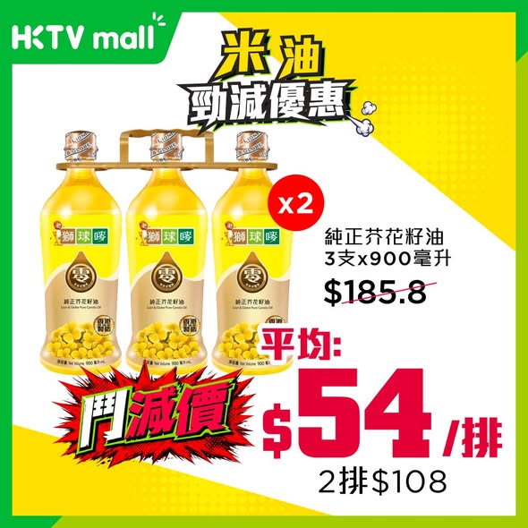 HKTVMall — Limited-time discounted rice and oil bundles and individual items at special prices. Combo deals starting from $119.