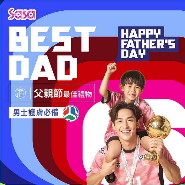 Sasa Hong Kong: 父親節男士護膚優惠，精選護膚產品特價發售，VIP會員可額外享受88折優惠（除一口價產品外）