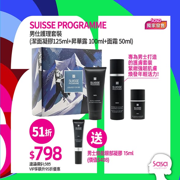 父親節男士護膚優惠，精選護膚產品特價發售，VIP會員可額外享受88折優惠（除一口價產品外）。