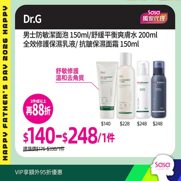 父親節男士護膚優惠，精選護膚產品特價發售，VIP會員可額外享受88折優惠（除一口價產品外）。