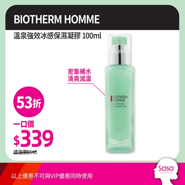 父親節男士護膚優惠，精選護膚產品特價發售，VIP會員可額外享受88折優惠（除一口價產品外）。