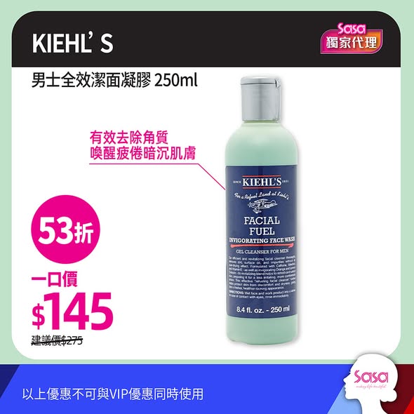 父親節男士護膚優惠，精選護膚產品特價發售，VIP會員可額外享受88折優惠（除一口價產品外）。
