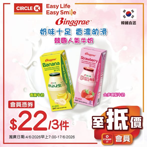 Circle K: Member-exclusive bundle deals on beverages and food items at discounted prices…