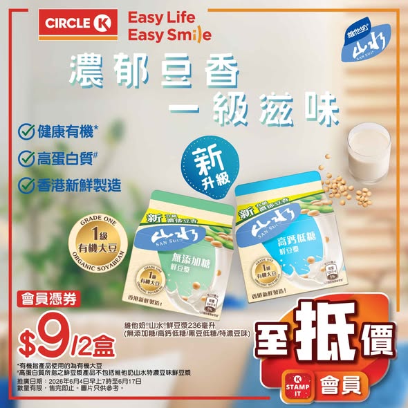 Circle K — Member-exclusive bundle deals on beverages and food items at discounted prices, valid June 4-17, 2026.