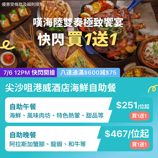 KKdayHongKong: Buy 1 get 1 free buffet lunch from HK$251 or dinner from HK$467. Extra HK$75…