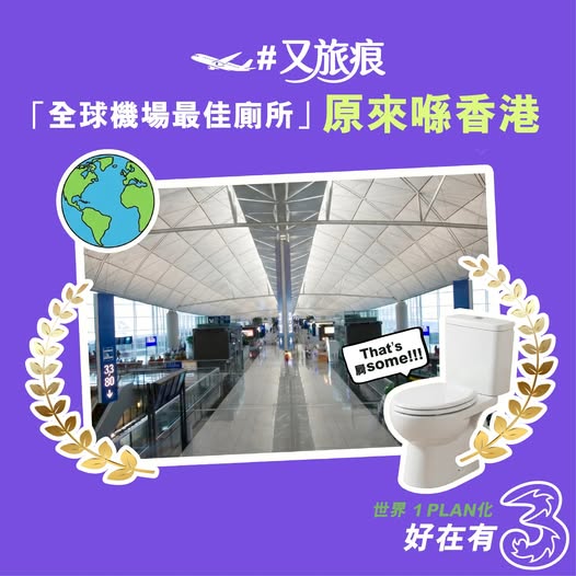 3HK: Sign up for 3HK's World PLAN to receive Shenzhen ski tickets, travel gifts, up…