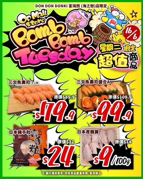 don don donki: DON DON DONKI Tsuen Wan store limited one-day flash sale on June 16 featuring 7…