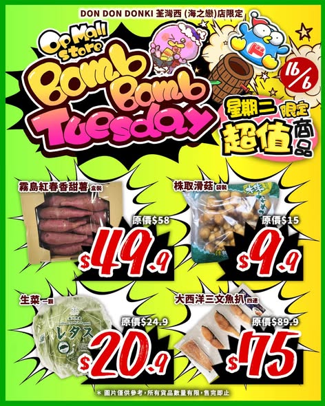 don don donki — DON DON DONKI Tsuen Wan store limited one-day flash sale on June 16 featuring 7 selected items with discounts up to 28% off, including sushi, beef steak, sweet potato, and household items.