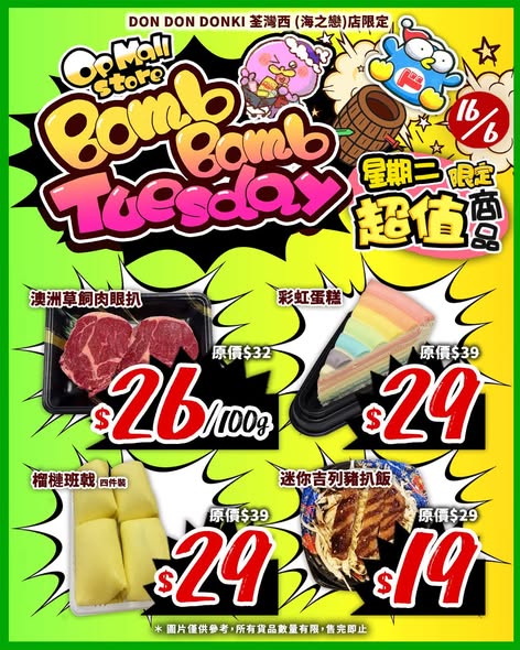 don don donki — DON DON DONKI Tsuen Wan store limited one-day flash sale on June 16 featuring 7 selected items with discounts up to 28% off, including sushi, beef steak, sweet potato, and household items.