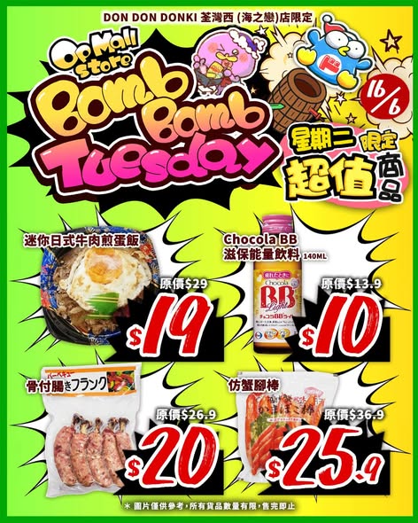 don don donki — DON DON DONKI Tsuen Wan store limited one-day flash sale on June 16 featuring 7 selected items with discounts up to 28% off, including sushi, beef steak, sweet potato, and household items.