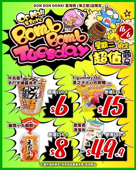 don don donki — DON DON DONKI Tsuen Wan store limited one-day flash sale on June 16 featuring 7 selected items with discounts up to 28% off, including sushi, beef steak, sweet potato, and household items.