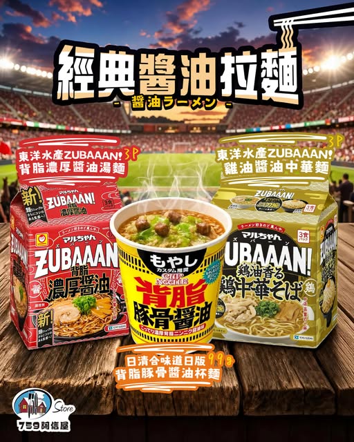 759 Store: Member exclusive 23% off on selected Japanese instant noodles from direct Japan…