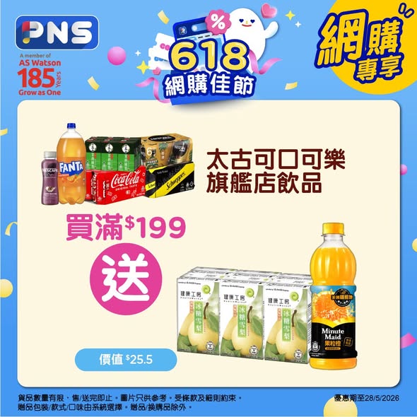 Park'n'Shop — Multiple bundle offers: spend HK$199 on Coca-Cola get free drinks; spend HK$185 on Pepsi/7UP get free umbrella; Lay's chips HK$40/3 packs; spend HK$20 on Mentos get free animal case.