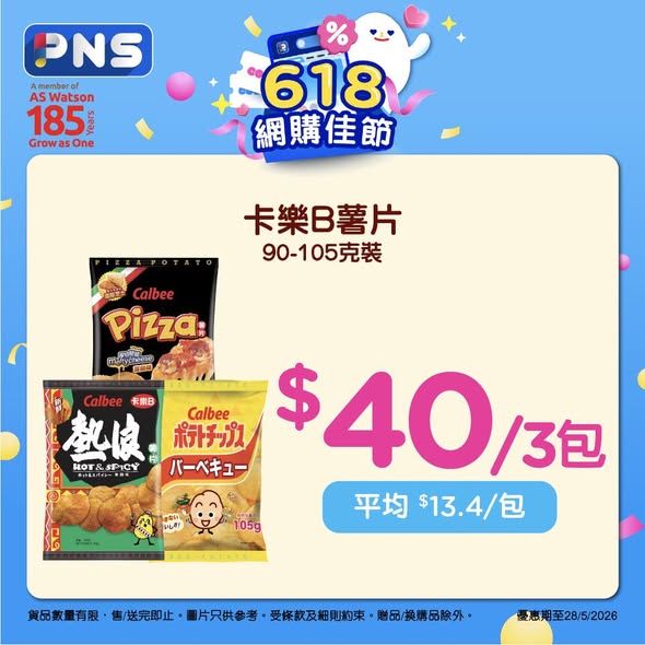 Park'n'Shop — Multiple bundle offers: spend HK$199 on Coca-Cola get free drinks; spend HK$185 on Pepsi/7UP get free umbrella; Lay's chips HK$40/3 packs; spend HK$20 on Mentos get free animal case.