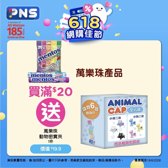 Park'n'Shop — Multiple bundle offers: spend HK$199 on Coca-Cola get free drinks; spend HK$185 on Pepsi/7UP get free umbrella; Lay's chips HK$40/3 packs; spend HK$20 on Mentos get free animal case.