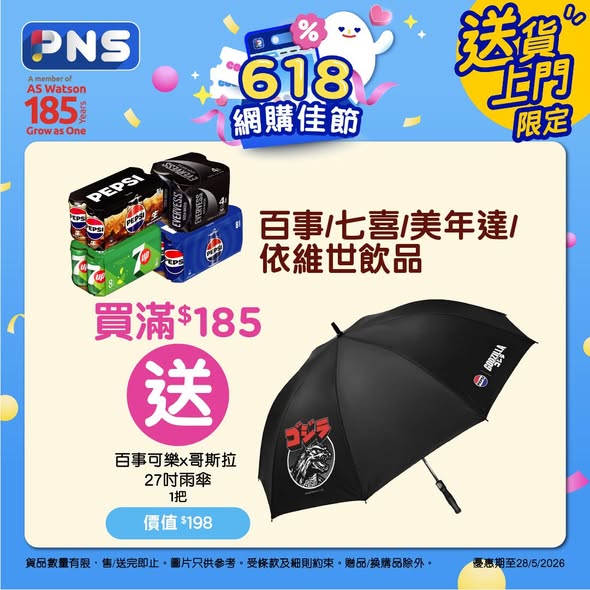 Park'n'Shop — Multiple bundle offers: spend HK$199 on Coca-Cola get free drinks; spend HK$185 on Pepsi/7UP get free umbrella; Lay's chips HK$40/3 packs; spend HK$20 on Mentos get free animal case.
