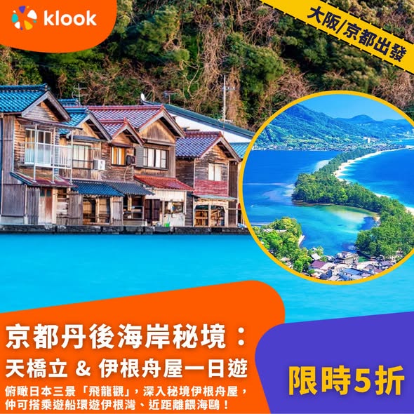 Klook — 50% off selected Japan autumn leaf one-day tours departing from Tokyo, Osaka, Kyoto, Nagoya, Fukuoka, and Kumamoto.