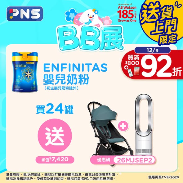 Park'n'Shop — Buy infant formula in bulk quantities (10-24 cans) with discounts up to 19% off and free premium gifts including Dyson fans, Stokke furniture, and coffee machines.