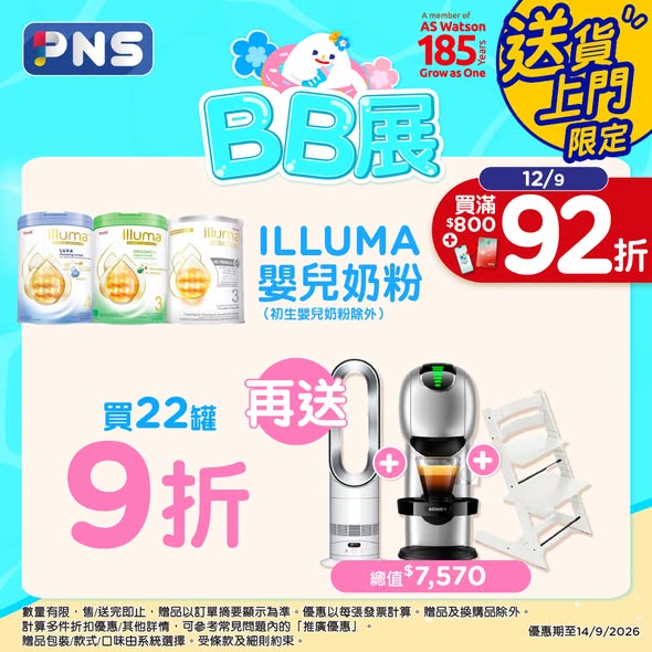 Park'n'Shop — Buy infant formula in bulk quantities (10-24 cans) with discounts up to 19% off and free premium gifts including Dyson fans, Stokke furniture, and coffee machines.