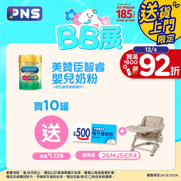 Park'n'Shop — Buy infant formula in bulk quantities (10-24 cans) with discounts up to 19% off and free premium gifts including Dyson fans, Stokke furniture, and coffee machines.