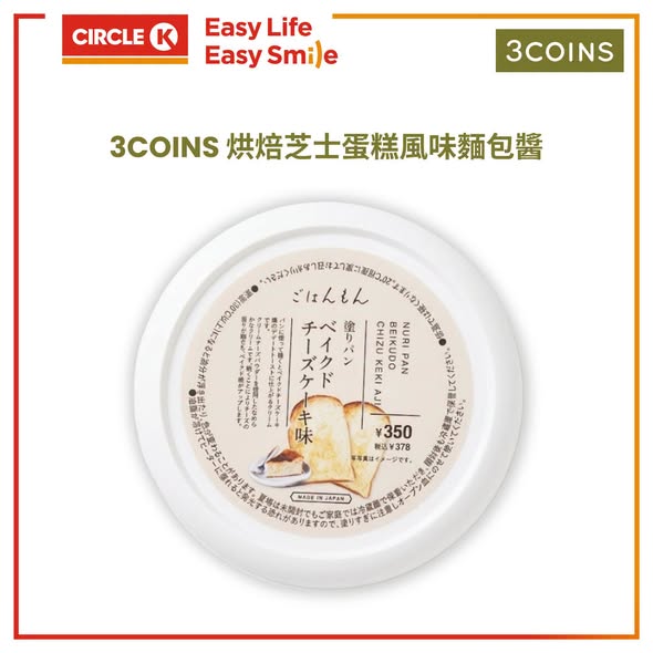 Circle K — YAICHI TOMO members get exclusive discounts on 3COINS products at Circle K, including bread spreads (33% off), travel bags (35% off), and water-resistant socks (35% off).