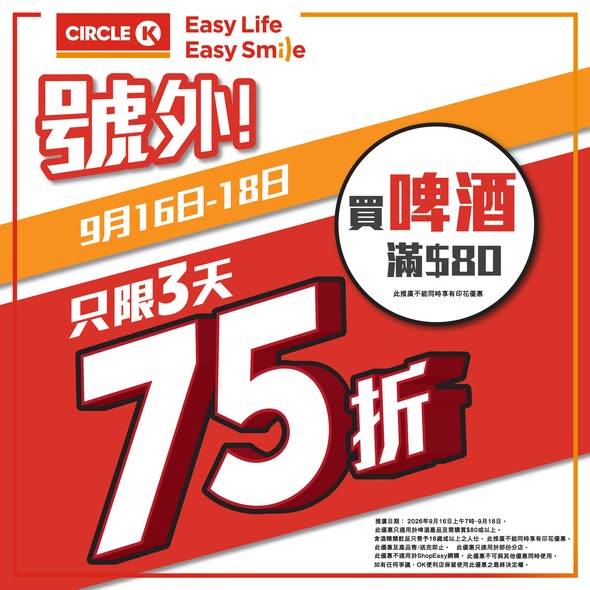 Get 25% off beer products when you spend HK$80 or more. Valid for 3 days only.