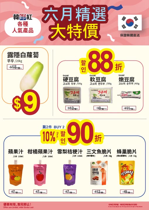 hanyinhonghk: Radish half price at HK$9, tofu series 12% off, Korean drinks and snacks buy 2…