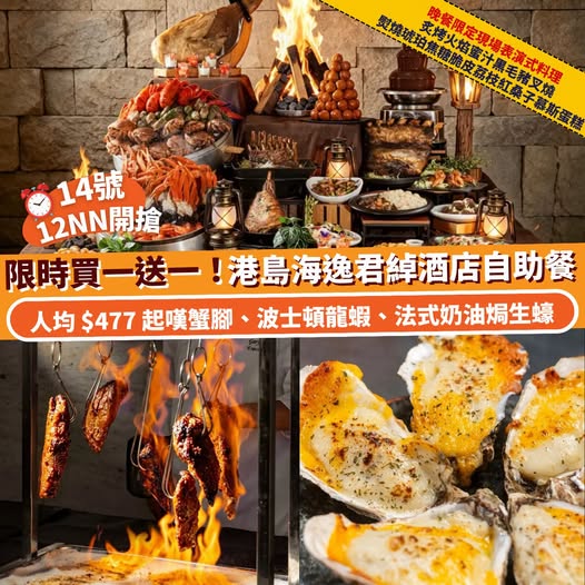 Klook: Buy one get one free buffet dinner at Harbour Grand Café from HK$477 per…