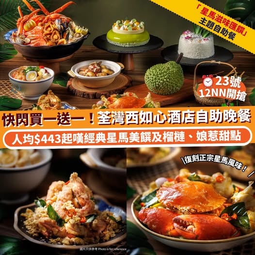 Klook: Buy one get one free flash sale for buffet dinner at Café Circles. Starting…