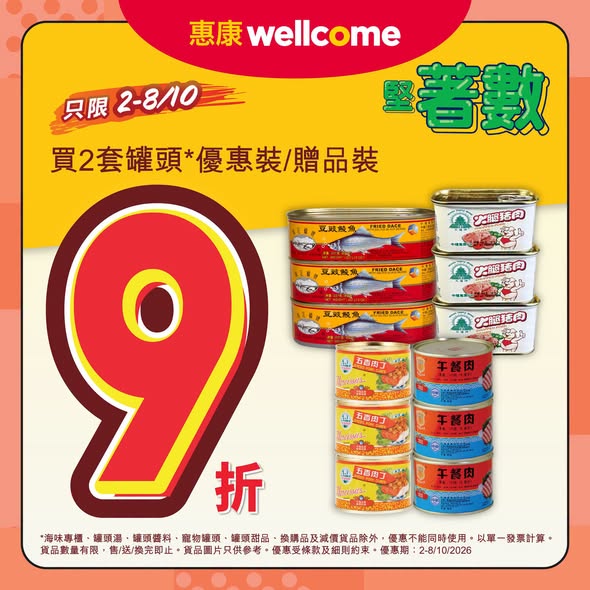 Buy any 2 canned food promotional or gift packs and enjoy 10% off.