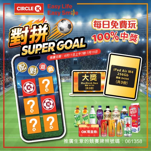 Circle K: Free daily game with 100% guaranteed prizes including iPad Air M4 and MacBook…