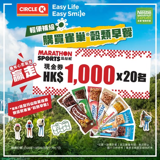 Buy Nestlé cereals (min HK$30) at Circle K to enter draw for HK$1000 Marathon Sports voucher.