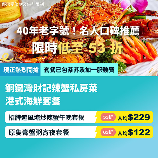 KKdayHongKong: Limited-time dining deals at 53% and 63% off for signature crab dishes, with…