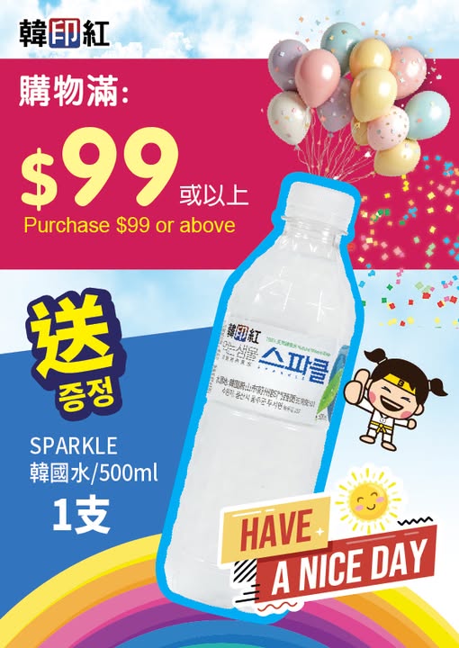 Free Korean water with purchase of HK$99 or more.